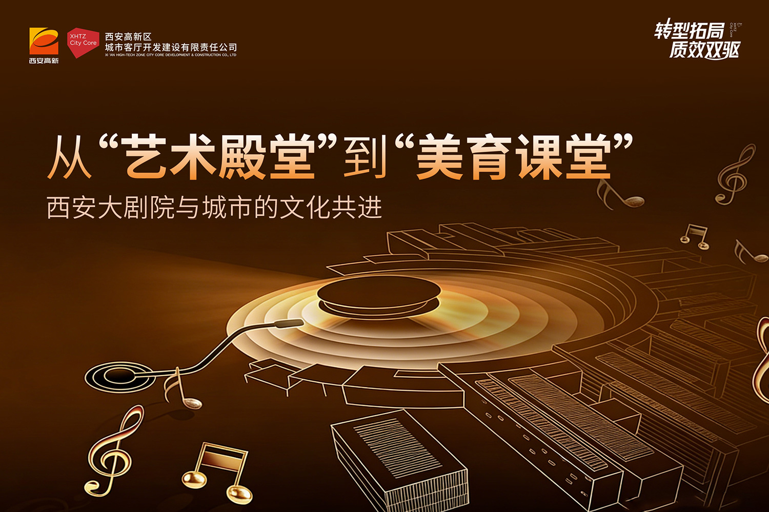 从“艺术殿堂”到“美育课堂”西安大剧院与城市的文化共进