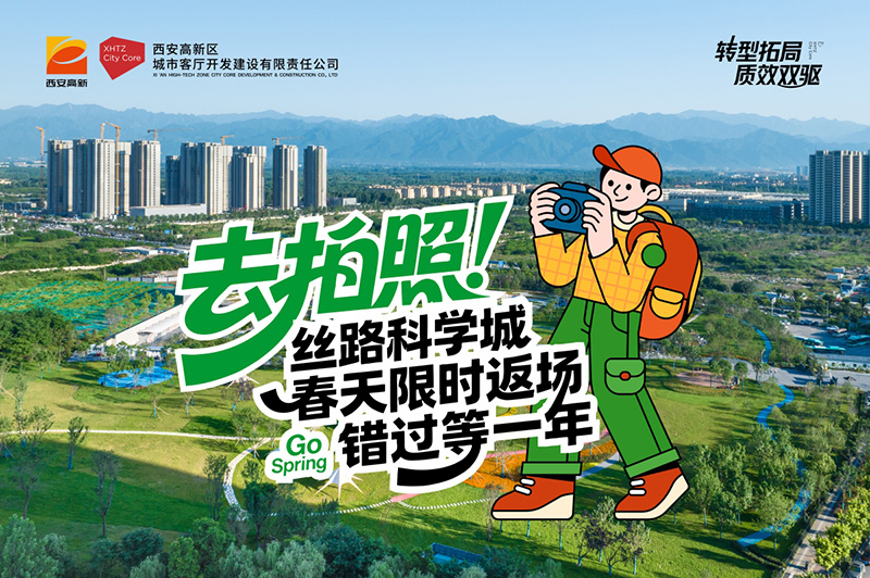 去拍照！丝路科学城春天限时返场，错过等一年