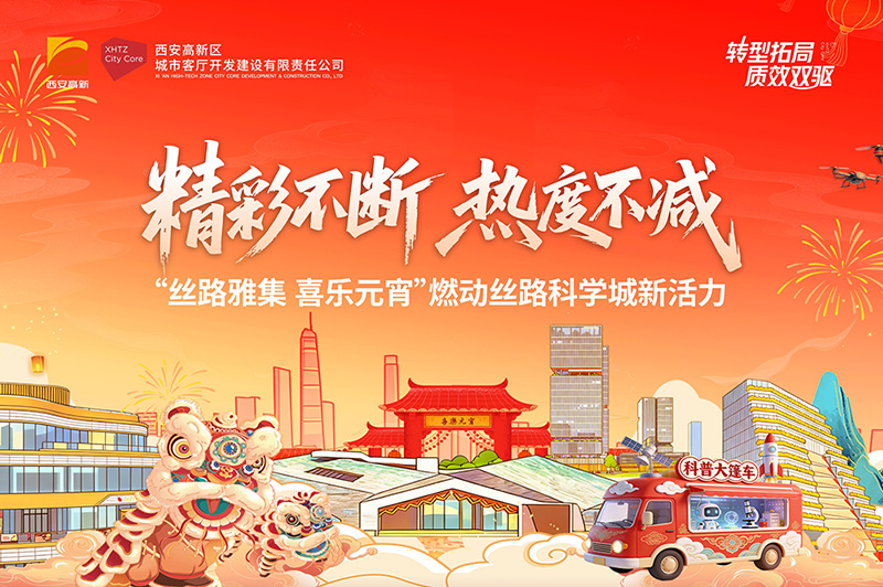 精彩不断 热度不减