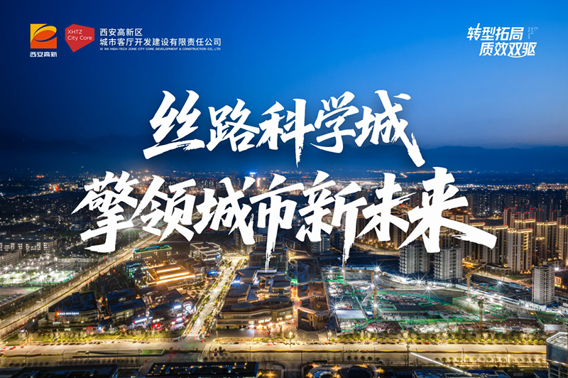 中海地产17.2亿元落子高新CID，丝路科学城价值再凸显